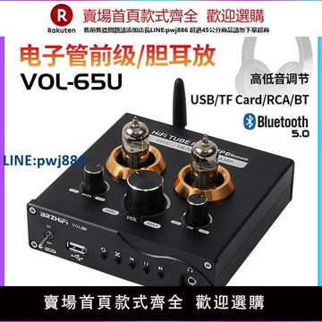【高品質超低價】BRZHIFI電子管發燒膽前級放大器藍牙5.0無損播放器 APP選曲收音機