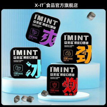 【IMINT益美滋口香糖】買2送1-xit無糖口香糖椰炭維C清新口氣糖果隨身攜帶木糖醇薄荷糖 隨身攜帶 全口味暢享