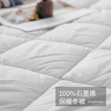 樂芙 100%石墨烯冬被
