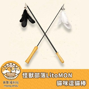 怪獸部落 貓咪逗貓棒/天使法杖/惡魔長鞭/伸縮逗貓棒/逗貓玩具/逗貓棒/超長逗貓棒
