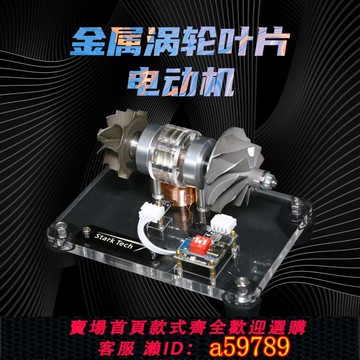 【廠家直銷 可打統編】金屬渦輪無刷電動機模型增壓渦輪模型航空發動機cnc玩具高轉速