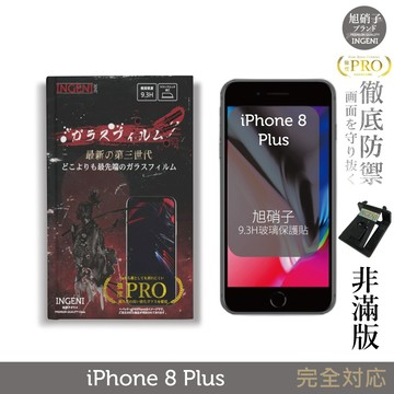 【INGENI徹底防禦】旭硝子玻璃保護貼 (非滿版) 適用 iPhone 8 Plus