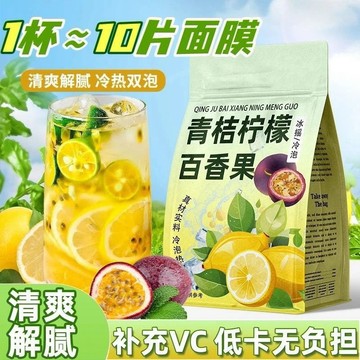 🎀爆款花茶🎀青桔檸檬百香果茶金桔檸檬獨立包裝維c泡茶水果茶酸甜酸甜組合型