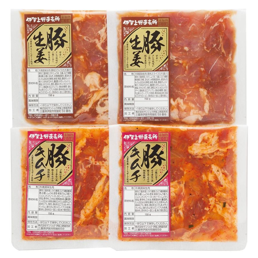 さくらポーク 豚生姜焼き 豚キムチ 詰合せ 各150g×2 さくらポーク お取り寄せ お土産 ギフト プレゼント 特産品 お歳暮 おすすめ