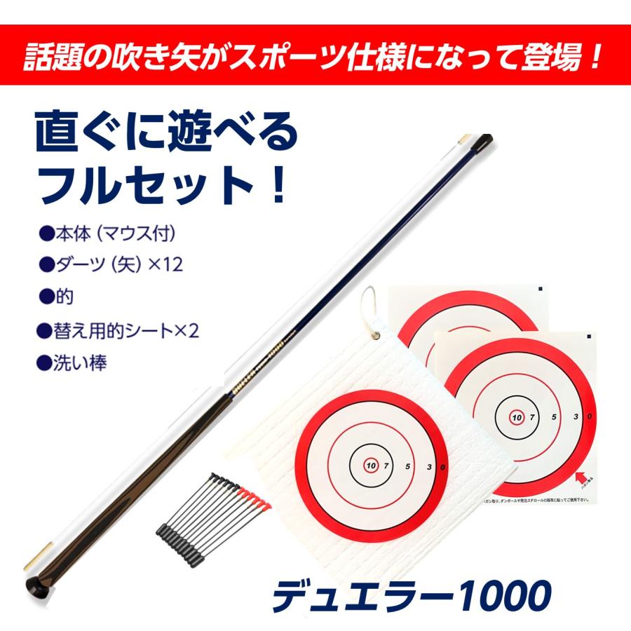 スポーツ仕様吹き矢セット NEW デュエラー1000 日本製 吹き矢 blowdart