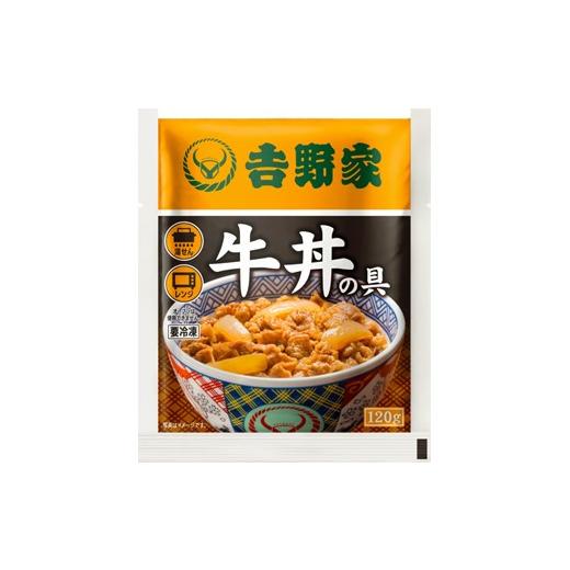 ふるさと納税 埼玉県 加須市 吉野家　冷凍牛丼の具５食