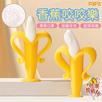 寶寶香蕉牙膠 寶寶磨牙棒 可愛動物造型 嬰兒小鹿玩具 咬咬樂 新生兒矽膠 食品磨牙棒 固齒器 磨牙玩具 安撫牙膠