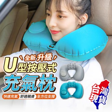 Finger pop指選好物  U型按壓式充氣枕-BE1182