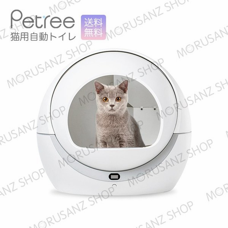 Petree 猫 自動トイレ 安全 猫用 トイレ 自動 全自動 本体 おしゃれ 掃除 ねこ ネコ 猫トイレマット付 猫砂マット付 通販 Lineポイント最大0 5 Get Lineショッピング
