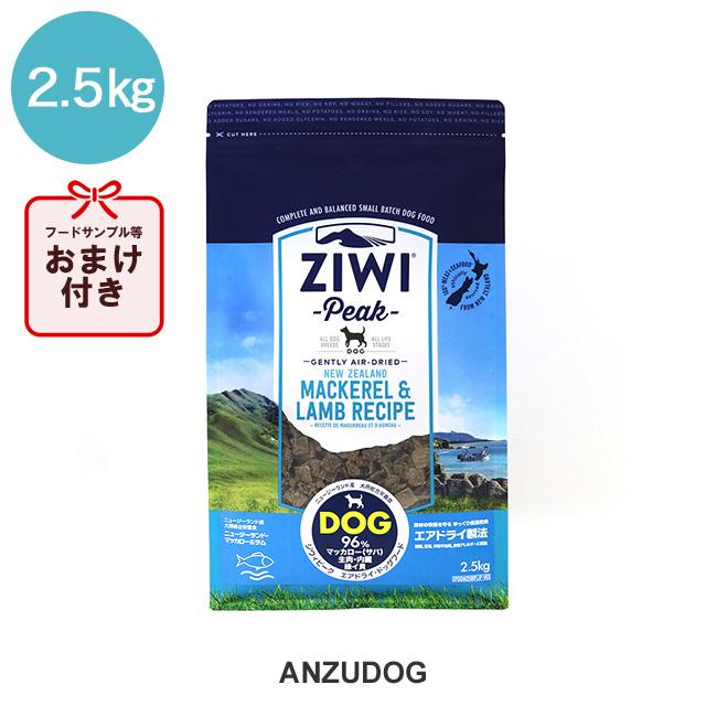 ジウィピーク エアドライ・ドッグフード マッカロー＆ラム 2.5kg