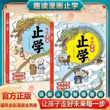 （台灣出貨🚚）趣讀漫畫止學 上下兩本 歷史讀物原著人生的智慧汲取處事智慧書籍