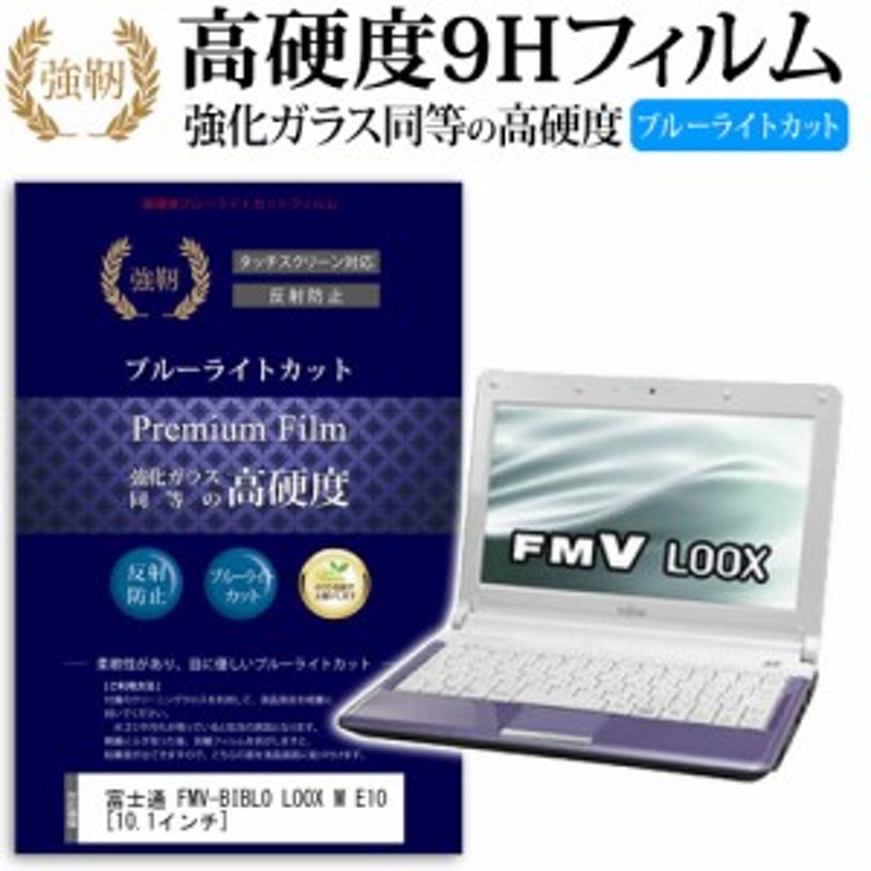 10.1インチ 強化ガラス と 同等の 高硬度9H ブルーライトカット クリア光沢 液晶 保護 フィルム