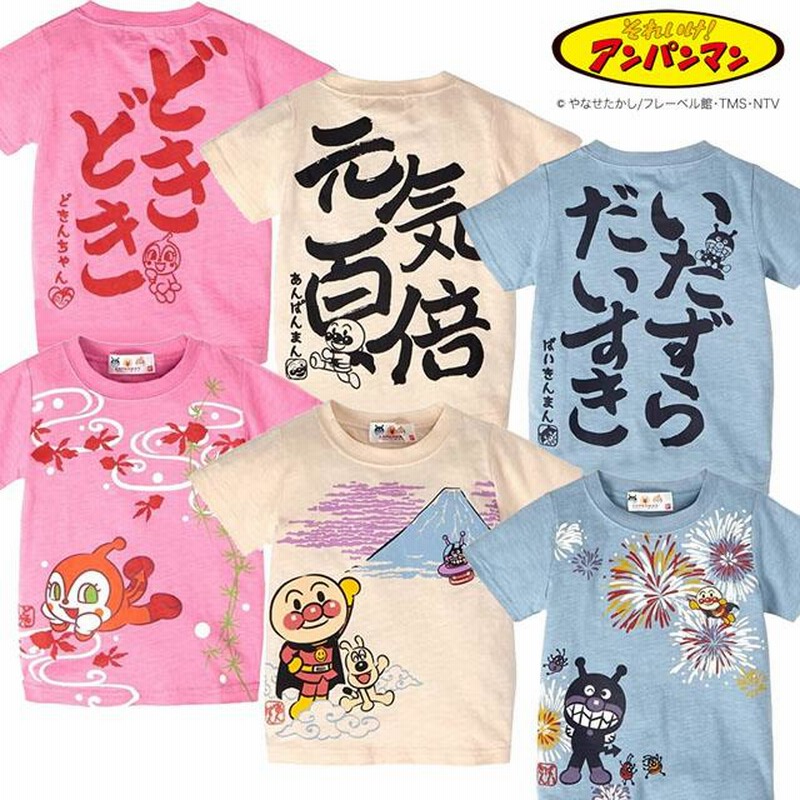 アンパンマン 半袖 Tシャツ 和柄 バックプリント 元気百倍 いたずら 