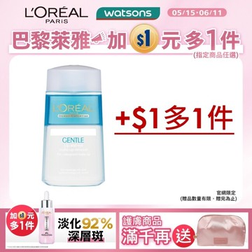 巴黎萊雅溫和眼唇卸粧液125ML