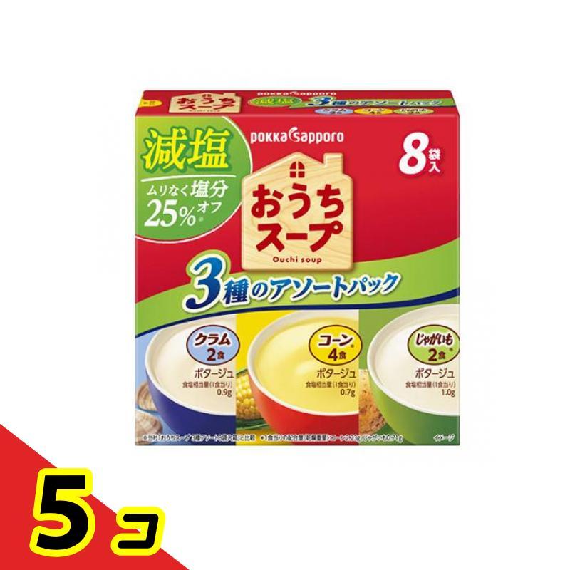 ポッカサッポロ おうちスープ 減塩3種アソート 8袋入 5個セット   送料無料