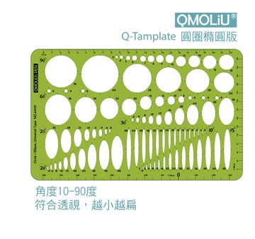 Q68 圓圈版 橢圓版 設計 室內設計乙級專用 一般型 10-90度