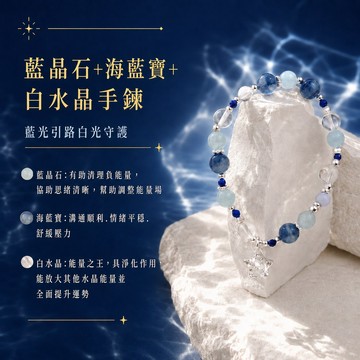 天藍小舖-藍晶石+海藍寶+白水晶手鍊(客製手圍)-共1款-$790【A31310279】