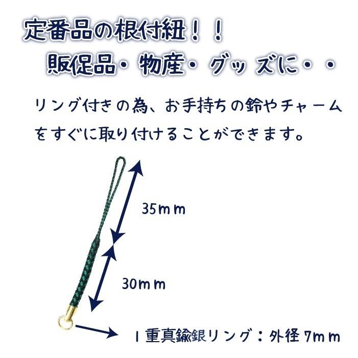 根付紐 リング付 10本 単色 金 銀