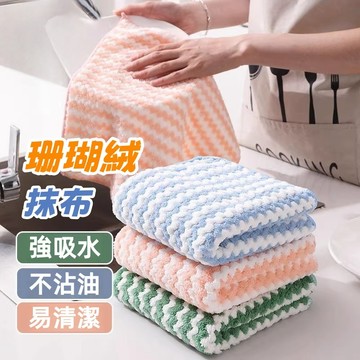 隔日到貨❣️厚珊瑚絨抹布 菠蘿格抹布 吸水速乾 不掉毛 清潔布 洗碗布 擦車布 吸油布 抹布 柔軟手帕 廚房抹布 百潔布