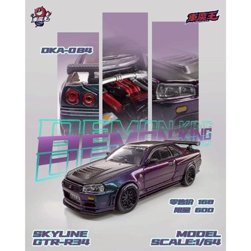 車魔王 1/64 蘇州GTSHOW展會限定 GTR R34 變色龍