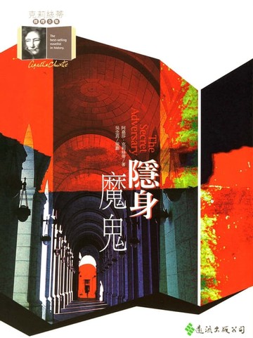 【電子書】隱身魔鬼