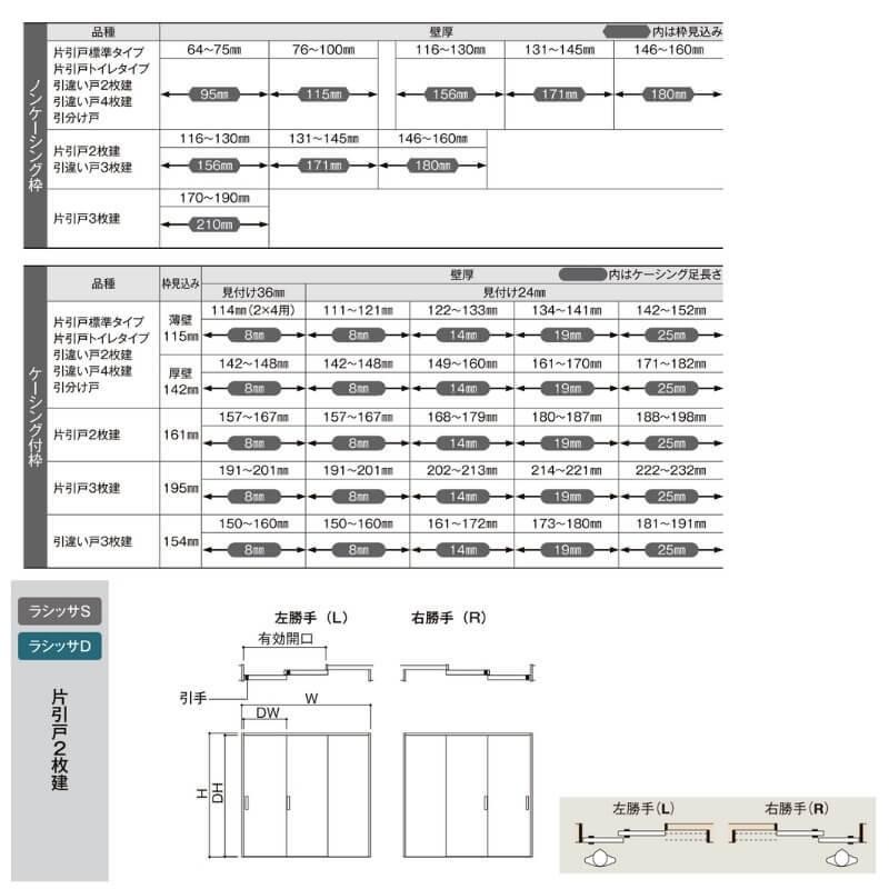 室内引戸 Vレール方式 リクシル ラシッサD キナリモダン 片引戸 2枚建