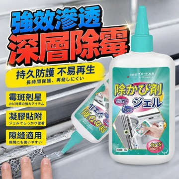 🔥爆款推薦🚚日本除黴凝膠 去黴清潔劑 浴室除霉膏 磁磚縫除黑斑 矽利康去污凝膠 牆壁水槽防霉 廚房浴室清潔 去污清潔用品