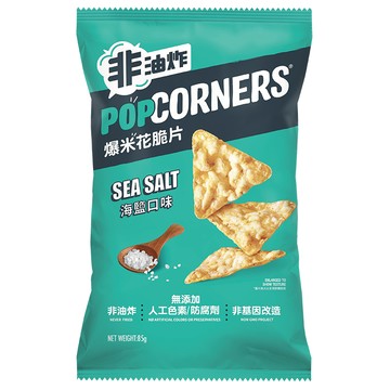 POPCORNERS爆米花脆片海鹽口味85g*限量包裝,恕不指定(以實際出貨為主)