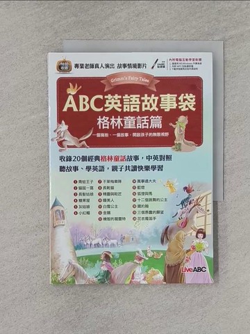 【書寶二手書T1／語言學習_YRA】ABC英語故事袋 : 格林童話篇_LiveABC