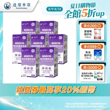 【達摩本草】12合1全效配方專利游離葉黃素x7盒(60顆/盒)