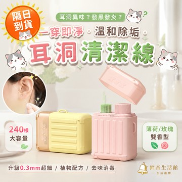 【隔日到貨】耳洞清潔 耳洞清潔線 清耳洞 清潔耳洞 耳洞清潔棒 清耳洞線
