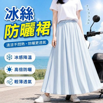 機車遮陽裙 涼感防曬加長版 防曬裙 遮陽裙 機車防曬裙 機車圍裙 防曬裙抗uv 機車遮陽裙 防曬圍裙 機車圍裙 機車裙