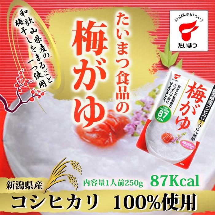 梅がゆ250ｇ (たいまつ食品) 和歌山県産梅干 低カロリー レトルト おかゆ ダイエット 新潟県産こしひかり コシヒカリ 国内産