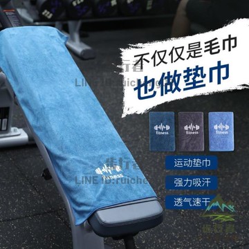 健身房速乾運動毛巾器械墊運動跑步吸汗擦汗毛巾【步行者戶外生活館】
