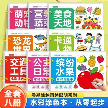 🔥臺灣熱賣⚡️幼兒園兒童畫畫馬克筆填色本水彩塗色本diy多色手工塗鴉繪本🎉