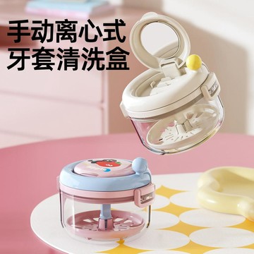 ⚡️精心優選⚡️多巴胺二合一手搖式牙套清洗器帶鏡子兒童正畸保持器假牙收納盒子