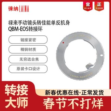 徠納適用祿來ROLLEI QBM轉EOS HFT鏡頭轉EF佳能單反全銅轉接環