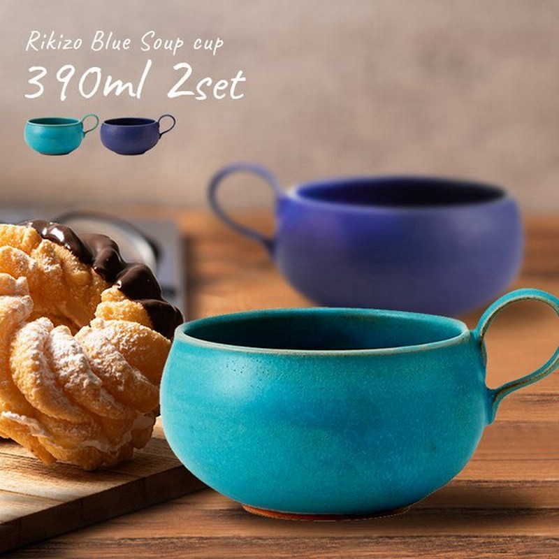 Rikizo Blue スープカップ 390ml 2個 スープマグ たっぷり 大きめ 大容量 丸い シンプル かわいい おしゃれ リラックス 即納 通販 Lineポイント最大get Lineショッピング