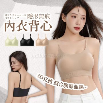 【JDUDS】【現貨快發】隱形無痕內衣背心 小可愛 無鋼圈內衣 粉底液內衣 粉底內衣 女內衣 胸罩 聚攏內衣 集中內衣