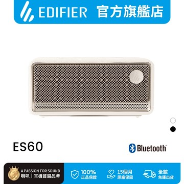 【EDIFIER】ES60 藍牙串聯喇叭 領券10%回饋 隨身喇叭 長效續航 戶外 小夜燈 防水 藍芽 露營喇叭