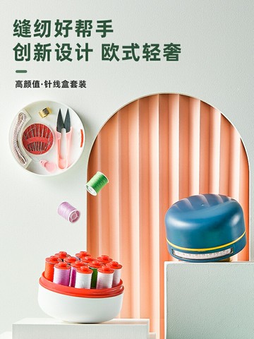 家用針線盒套裝便攜式多功能針線包縫紉針線手縫針小型女學生宿舍