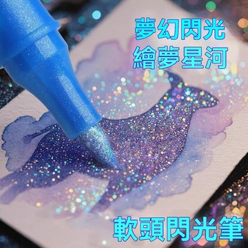 閃光馬克筆丙烯軟頭48色珠光繪畫筆兒童學生彩繪手賬啫喱夢幻手賬