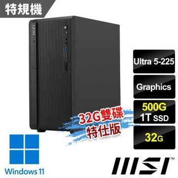 MSI微星 PRO DP180 AI A2G-1473TW 桌機 (Ultra 5-225/32G/500G+1T SSD/Win11-32G/500G雙碟特仕版)