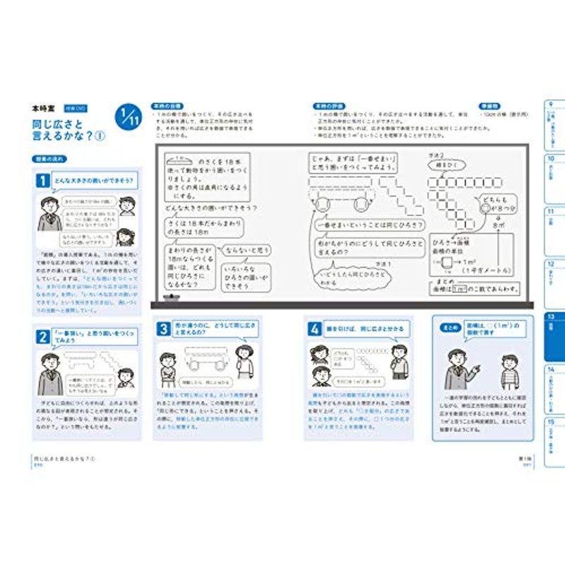 板書で見る全単元・全時間の授業のすべて 算数 小学校4年下 (板書シリーズ)