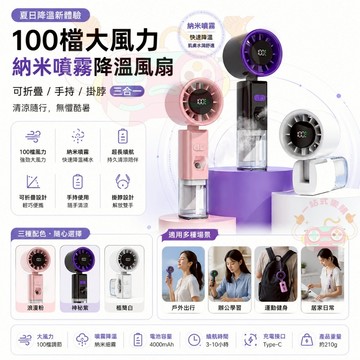 納米噴霧風扇✨極速降溫✨手持噴霧風扇 補水風扇 製冷降溫風扇 高速渦輪風扇 戶外加濕小風扇 便攜式手持風扇 折疊製冷風扇
