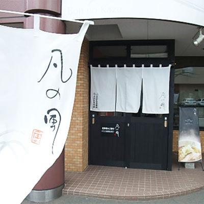 凡の風（ぼんのかぜ） 塩 ラーメン 6食（2食入り×3箱） 北海道 有名店 札幌 しお ご当地 生ラーメン 常温 さがみ屋 送料無料