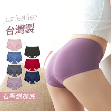 台灣製【石墨烯】提臀設計柔滑透氣高腰包臀內褲 623