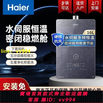 海爾水伺服燃氣熱水器16升家用天然氣密閉穩燃艙恒溫下置風機智控