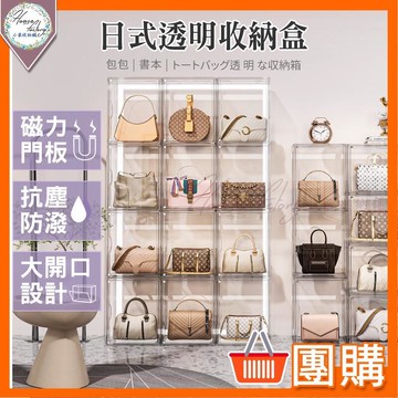 【新品上市】磁吸透明收納盒大款5入　包包收納盒 展示盒 透明盒 包包展示櫃 書本收納 公仔盒 鞋盒 透明鞋盒 模型展示盒