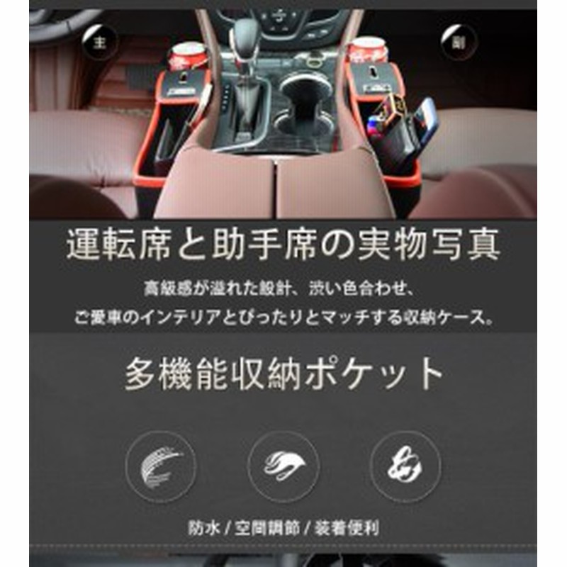 車用収納ポケット 車内隙間収納 車用品 小物入れ 飲み物収納 調節可能 Pu製 シートサイド収納 車載収納ケース 運転席用 助手席用 左右セ 通販 Lineポイント最大1 0 Get Lineショッピング